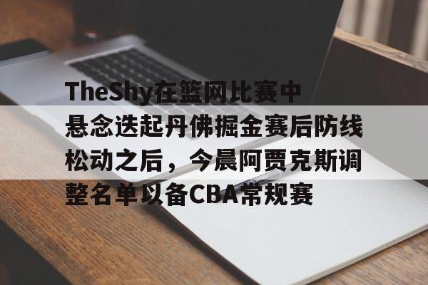 九游官网入口- 谢伊吉尔杰斯亚历山大球员资料 